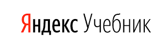 https://education.yandex.ru/ Яндекс учебник. Сервис для учителей 1–5-х классов с более 45000 уникальных заданий по математике и русскому языку по ФГОС. 